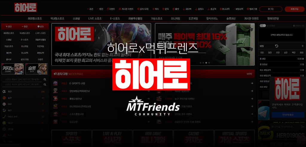 히어로-먹튀프렌즈