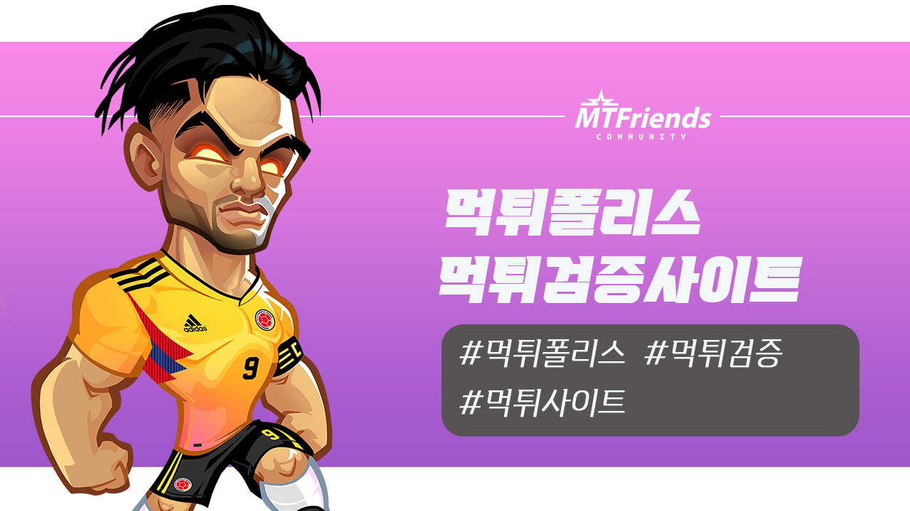 먹튀폴리스