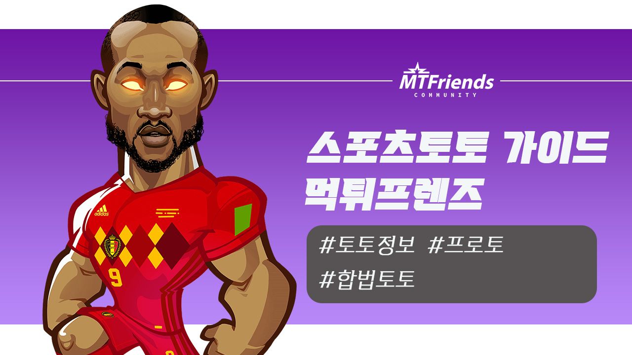 스포츠토토-먹튀프렌즈